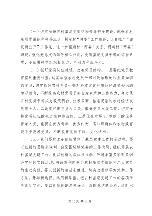 乡镇年度基层党组织建设工作总结_1.docx