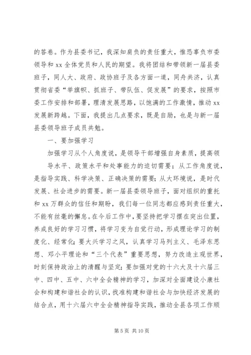 县委书记在任职大会上的表态发言.docx