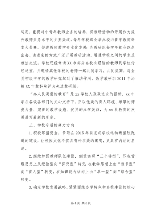 学校督导评估汇报材料 (2).docx