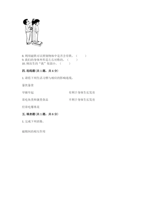 教科版二年级下册科学知识点期末测试卷【轻巧夺冠】.docx