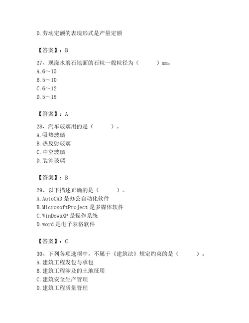 2023年施工员之装修施工基础知识题库（达标题）