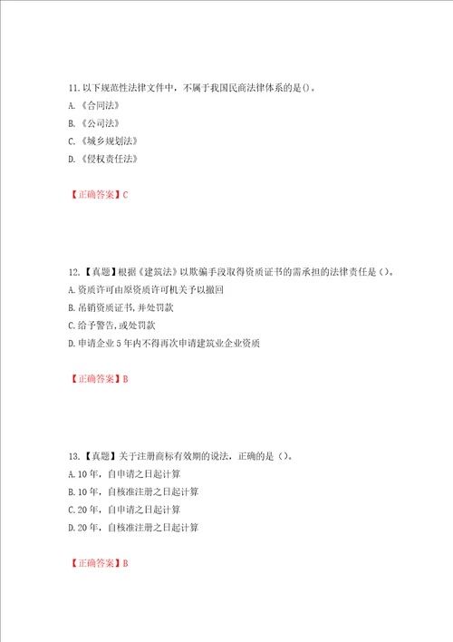 一级建造师法规知识考试试题押题卷答案58