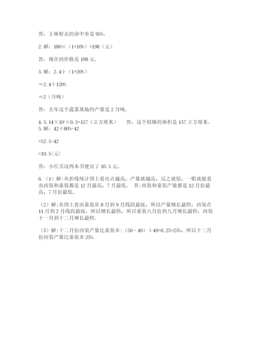 北师大版小学六年级下册数学期末综合素养测试卷含精品答案.docx