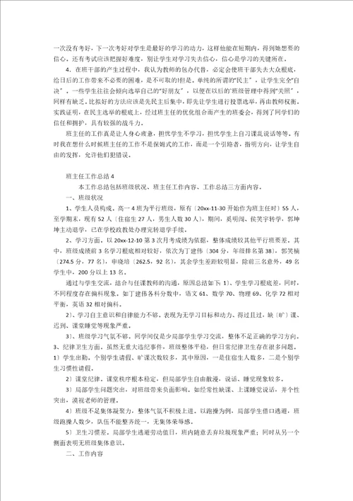 班主任工作总结通用15篇