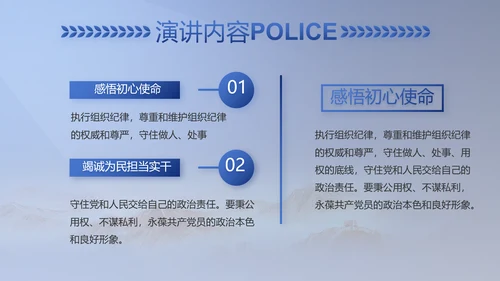 蓝色大气民警职工大会PPT