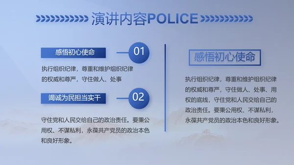 蓝色大气民警职工大会PPT