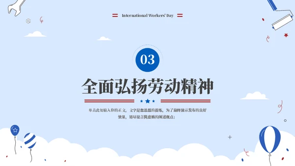 体验劳动辛苦劳动节教育通用PPT模板