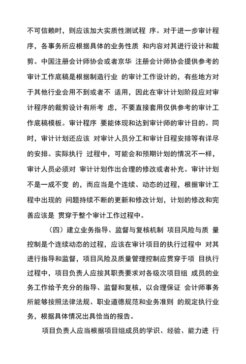 中小型会计师事务所审计质量控制机制浅