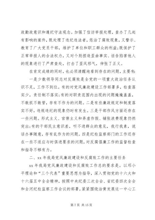 在纪检监察工作会议上的报告 (2).docx