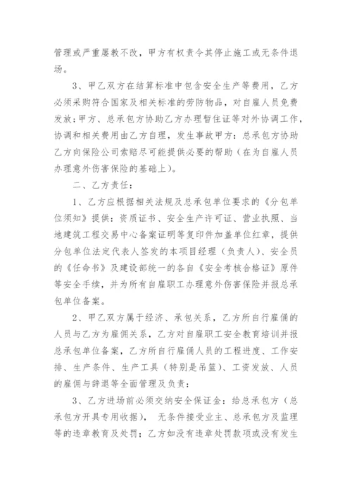 工程分包安全协议书.docx