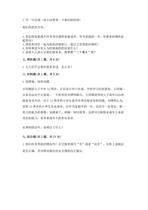 部编版道德与法治四年级上册期中测试卷及参考答案（轻巧夺冠）.docx