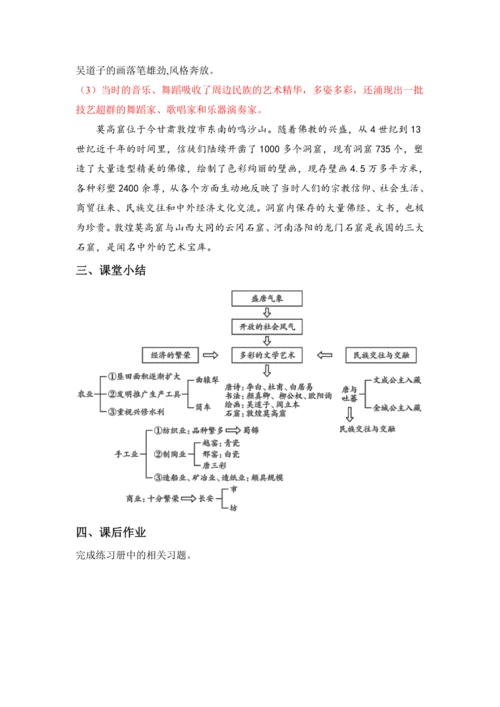 第3课  盛唐气象  教案