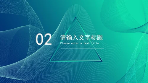 蓝绿渐变几何风科技产品新品发布会PPT模板
