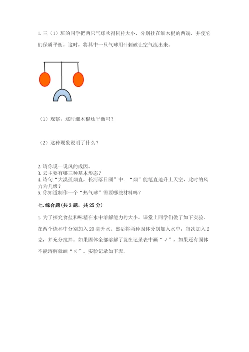 教科版三年级上册科学期末测试卷精品（a卷）.docx