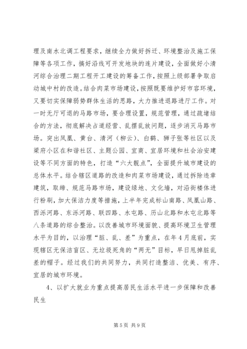 民政局改善民生发展计划.docx