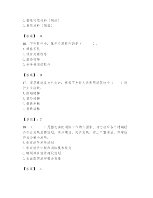 2024年消防设备操作员题库（综合题）.docx