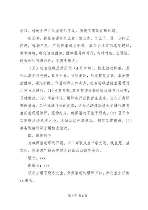 解放思想大讨论活动实施方案_1.docx