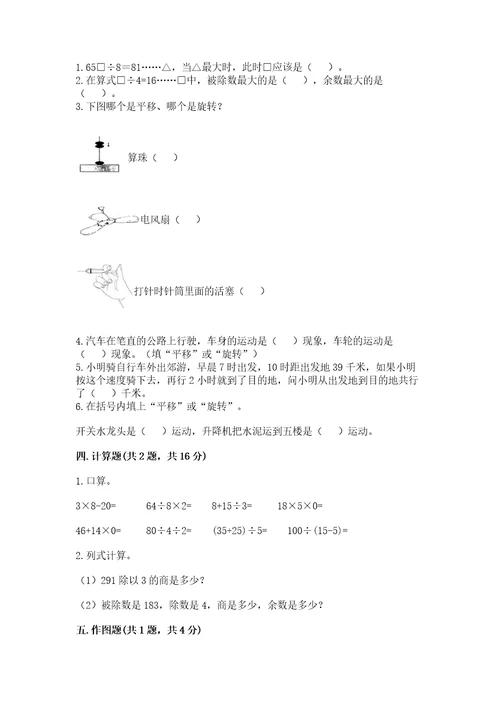 苏教版数学三年级上册期末测试卷精品全国通用