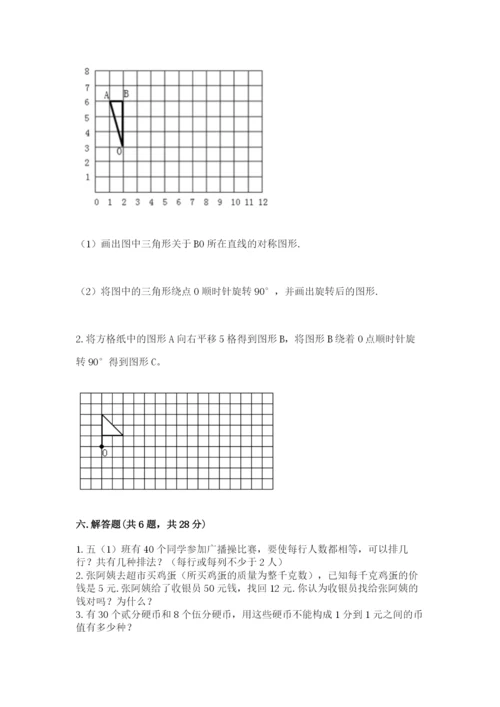 人教版五年级下册数学期末考试试卷精品（各地真题）.docx