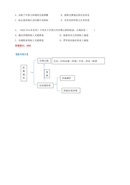 第14课 沟通中外文明的“丝绸之路”【2022-2023统编版七上历史实用备课（教案）】