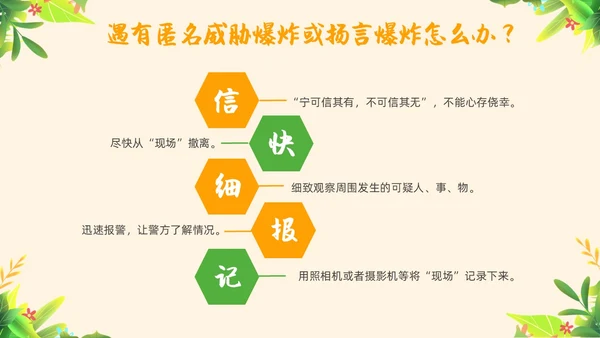 黄色简约教育防恐防爆幼儿园安全教育主题班会教育班会PPT防暴