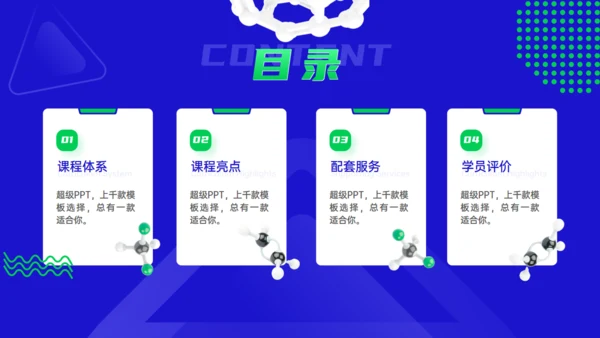 化学训练营公开课程展示化学分子键通用PPT模板
