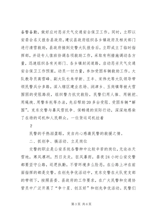 我为党旗增辉为党徽添彩1 (2).docx