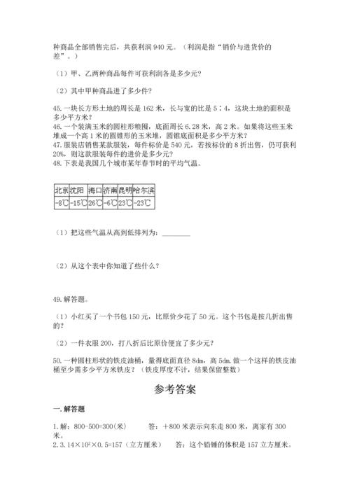 六年级小升初数学应用题50道精品【网校专用】.docx