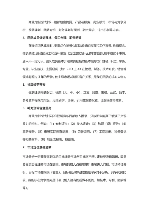 大学生商业计划书封面封底