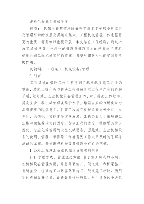 有关机械毕业论文.docx