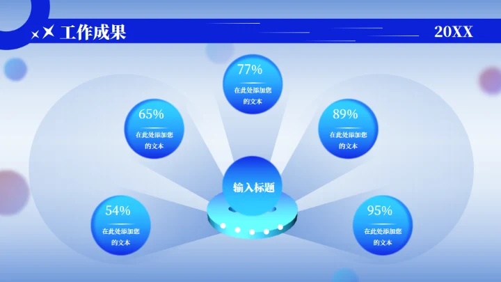 2.5D科技互联网行业工作汇报通用PPT蓝色模板