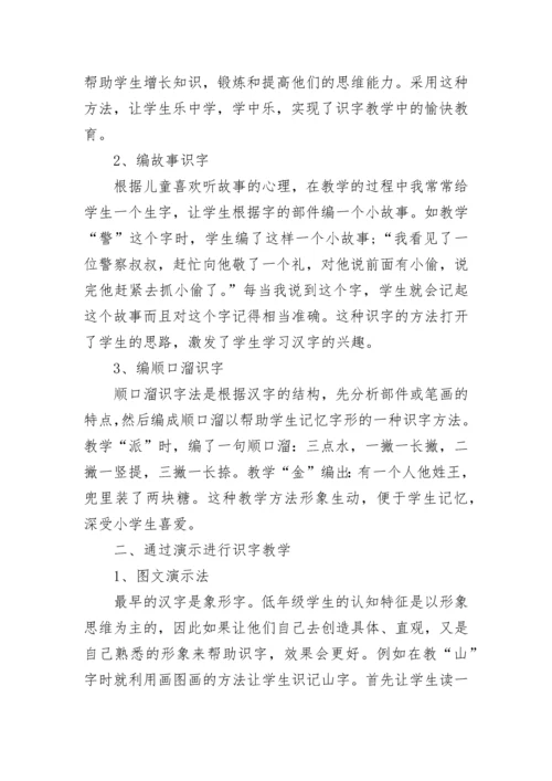 小学语文二年级识字方法有哪些.docx