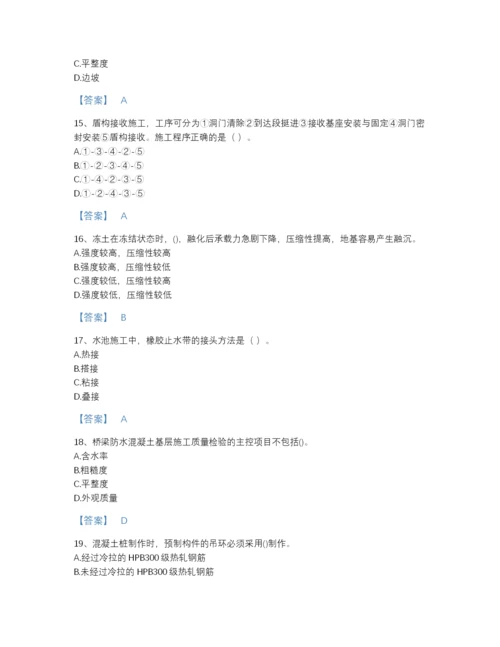 2022年云南省一级建造师之一建市政公用工程实务提升测试题库加解析答案.docx