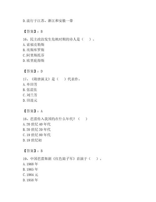 2023演出经纪人演出经纪实务题库及完整答案易错题