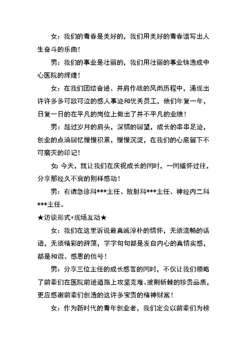 医院职工生日庆祝活动主持词