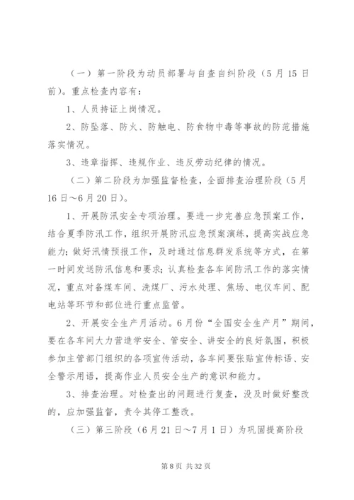 学校打非治违方案.docx