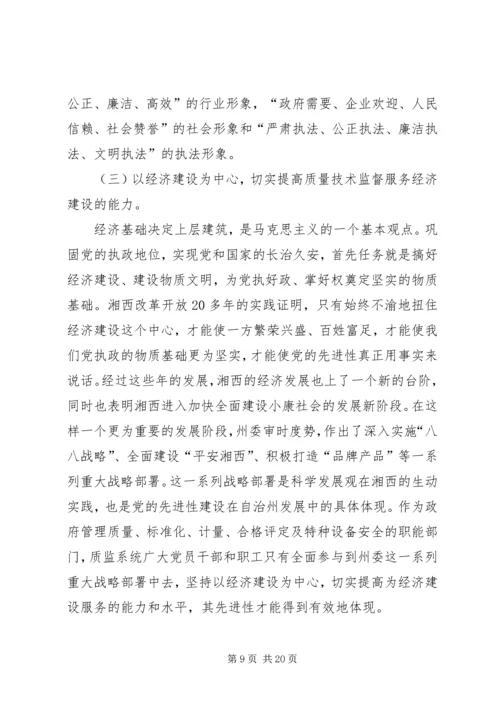 关于全面加强质监部门能力建设的调查思考-怎样提高思考能力.docx