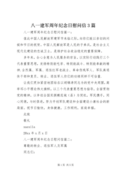 八一建军周年纪念日慰问信3篇.docx