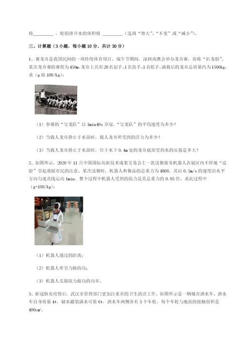 专题对点练习重庆市九龙坡区物理八年级下册期末考试定向测试试卷（含答案详解）.docx