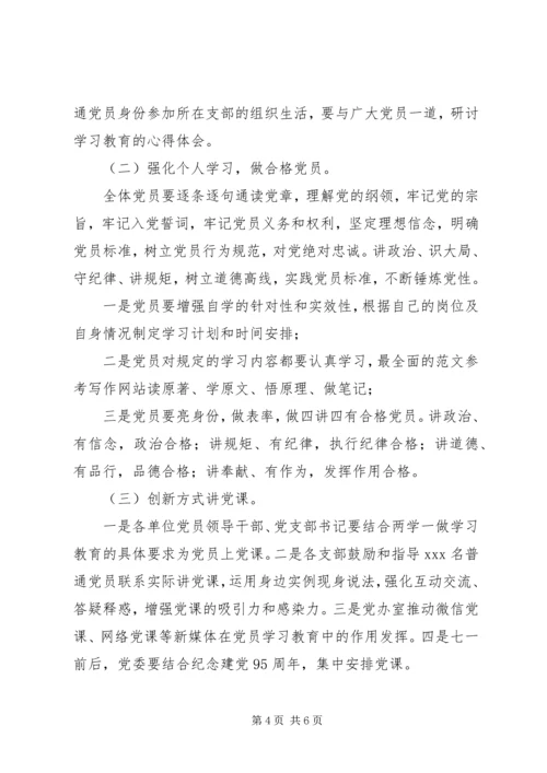 高速公路“两学一做”学习教育方案.docx