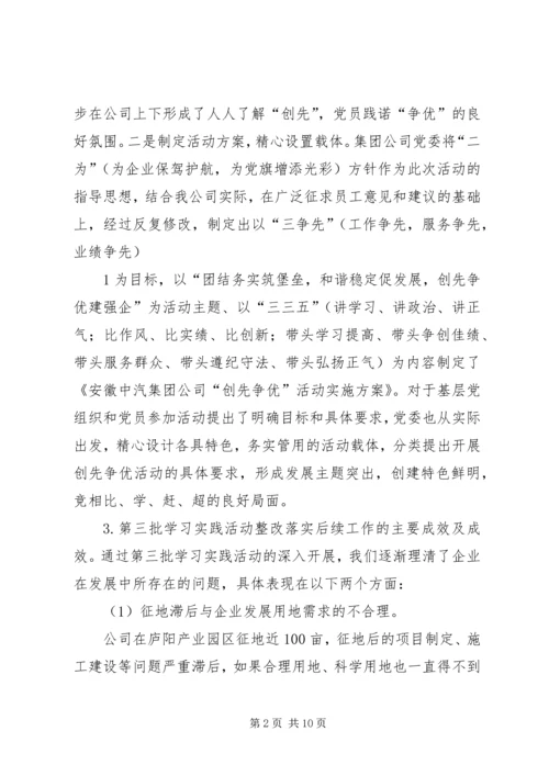 社区党委创先争优工作汇报 (3).docx