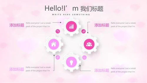 粉色唯美感恩主题班会动态PPT