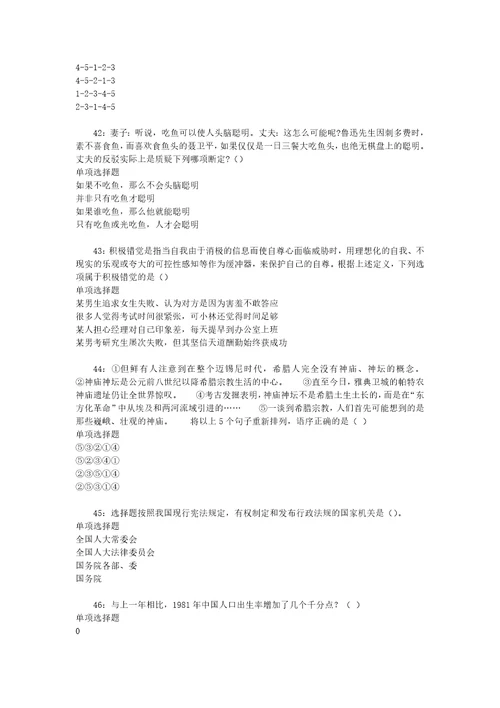 事业单位招聘考试复习资料惠安事业编招聘2019年考试真题及答案解析打印版