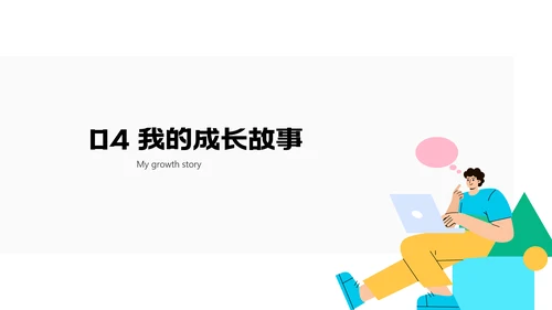 彩色扁平插画风小组成员介绍PPT模板