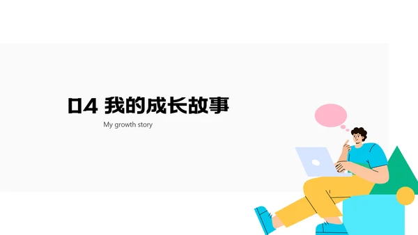 彩色扁平插画风小组成员介绍PPT模板