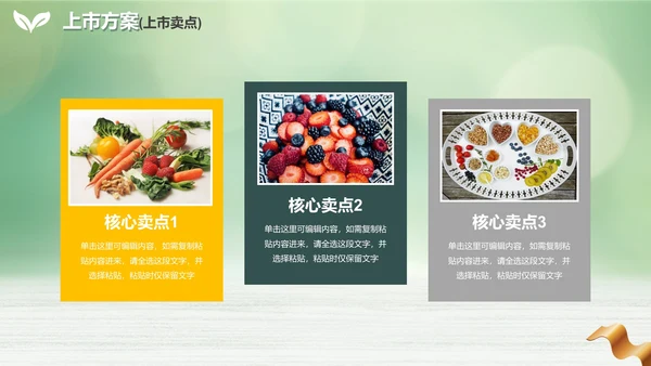 绿色渐变极简轻食新品上市方案PPT模板