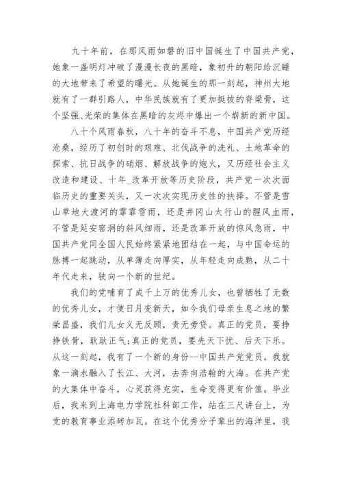2024研究生入党自传.docx