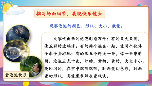 第八单元习作 这次玩得真高兴（教学课件）-2024-2025学年语文三年级上册（统编版）