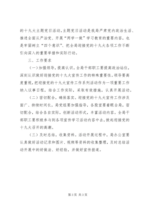 财政局十九大宣传学习工作方案.docx