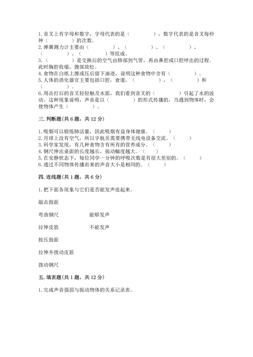 教科版科学四年级上册期末测试卷【各地真题】.docx